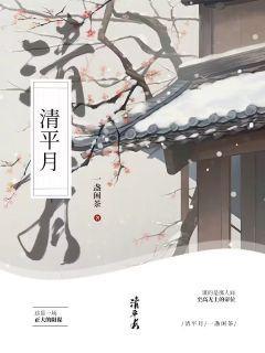 清平乐村居