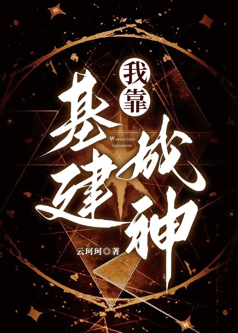 我靠农场游戏系统闯天