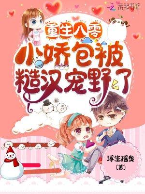重生八零娇宠小团宝