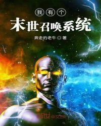 我有个末世世界