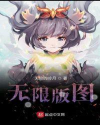 无限版是什么