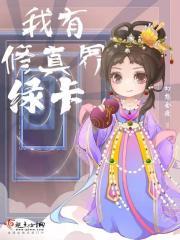 我有修炼系统