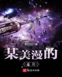 某美漫的医生吧