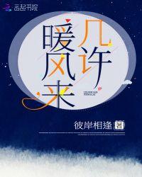 暖风几许什么意思