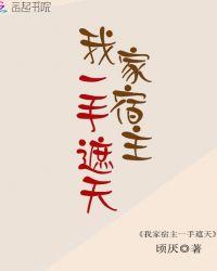 我家宿主一心求死