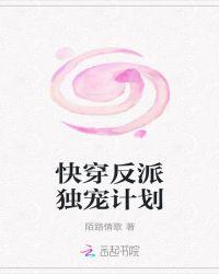 快穿反派独宠小可爱最新章节