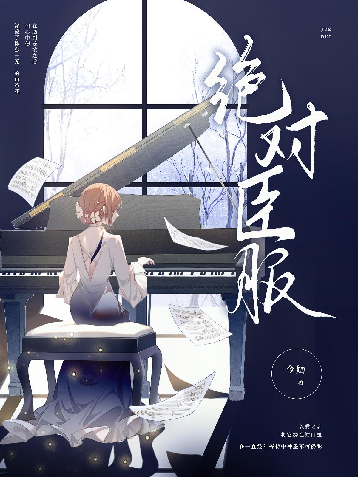 绝对臣服短剧全集