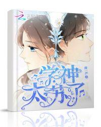 学神有点甜免费阅读