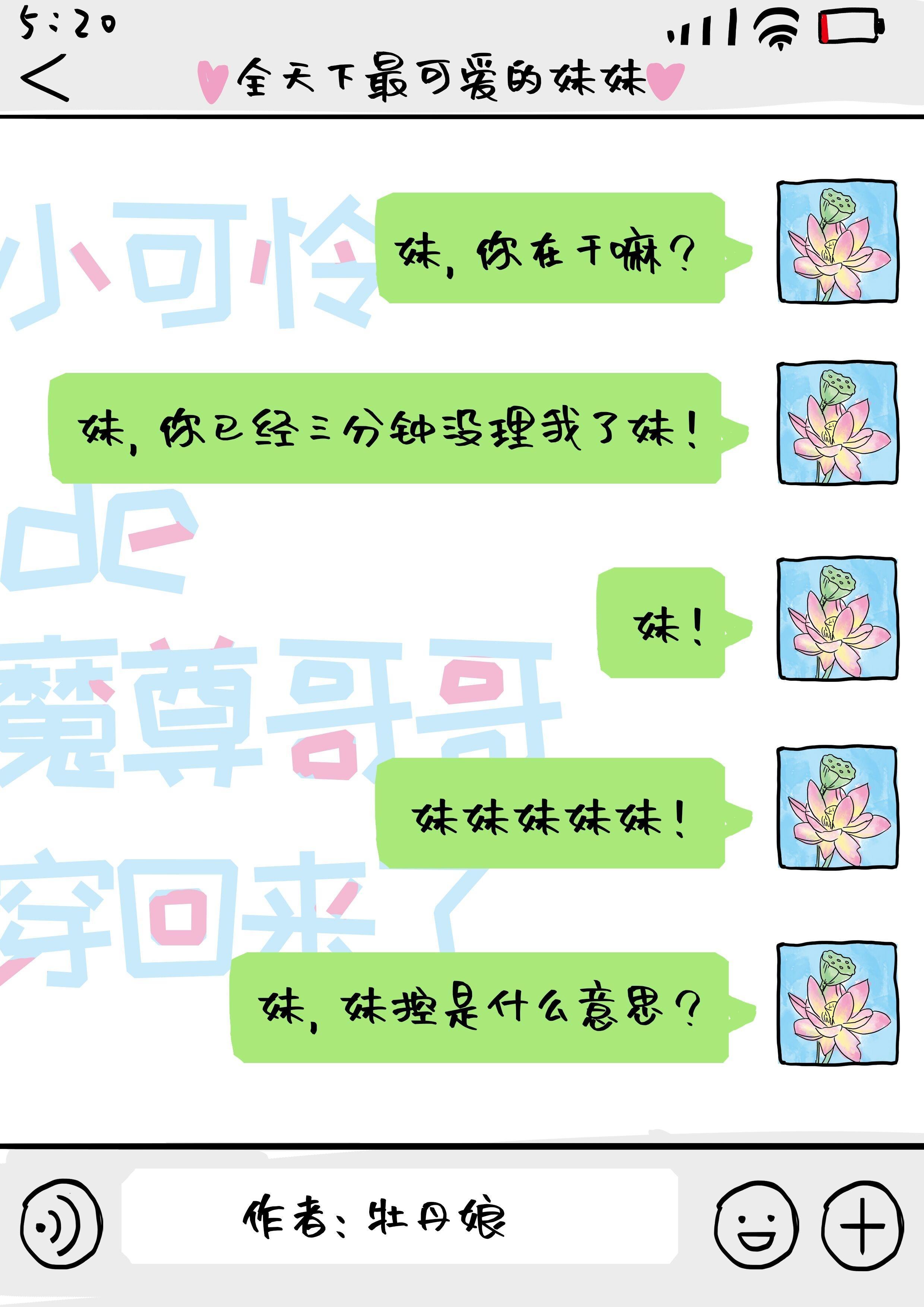沙雕魔尊哥哥带妹爆红娱乐圈作者牡丹娘