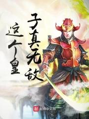 这个皇子真无敌漫画
