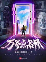 万界点名册书评