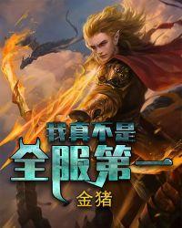 我真不是战神