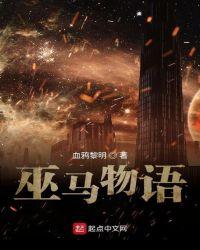 巫马王2