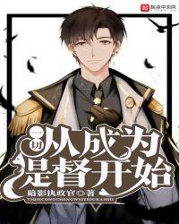 一切从成为提督开始 暗影执政官