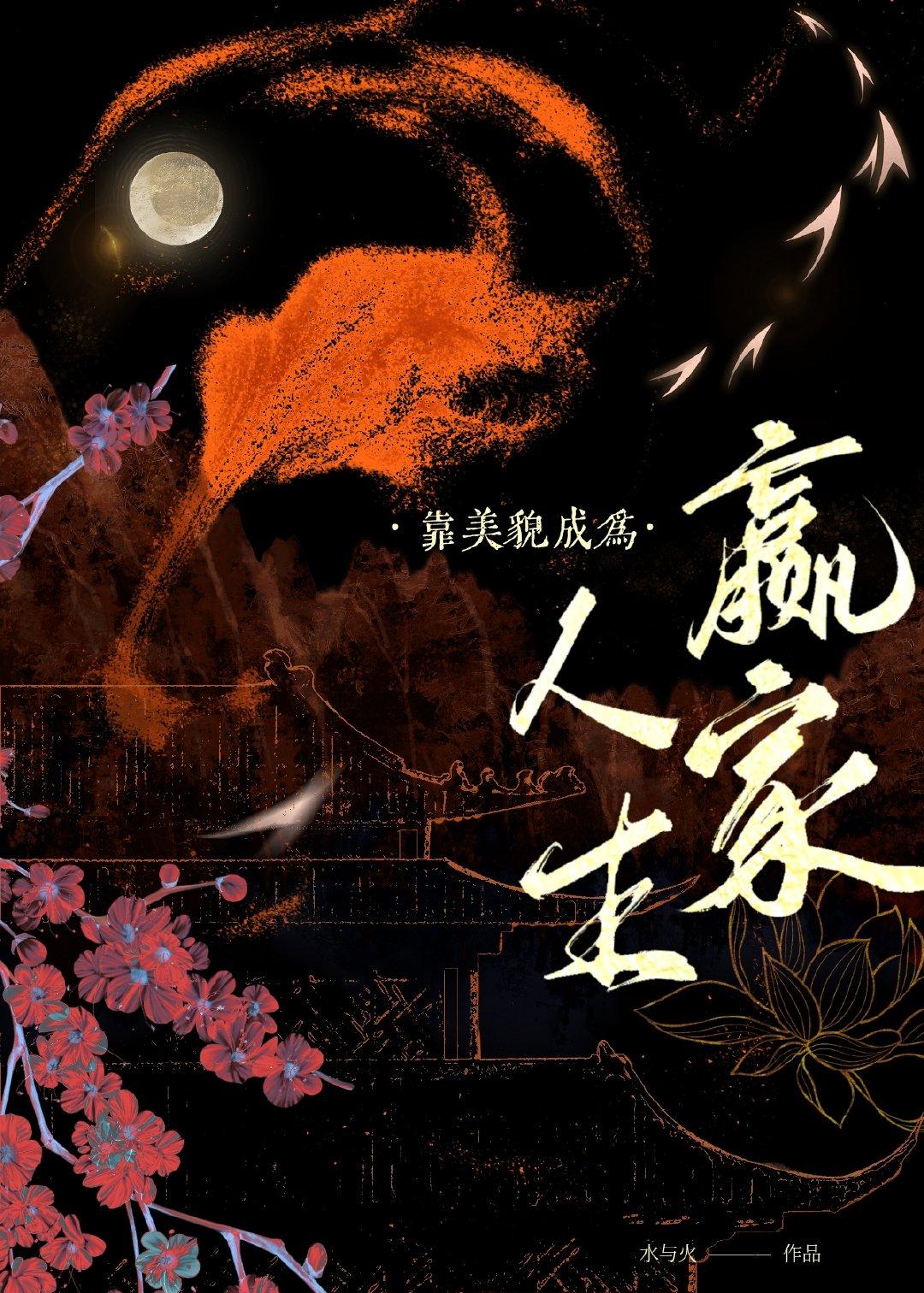 魅力值点满后会吸引脏东西