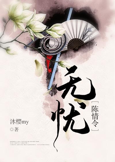 陈情令无羁