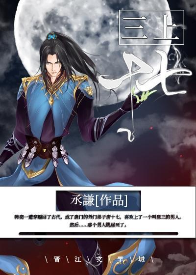 三上十七 斗罗大陆