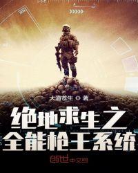 绝地求生之全能枪王系统 大道苍生