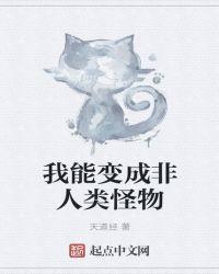 每个世界变成非人类