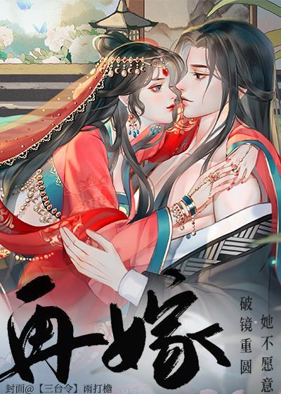 再嫁十夜灯陆希娘王崇