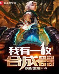 我能合成升级万物