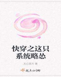 快穿系列之这个系统总坑我