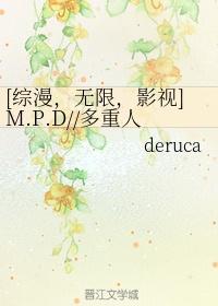 综漫无限影视mpd多重人格巡礼txt