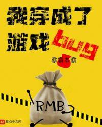 反派boss陪玩过家家