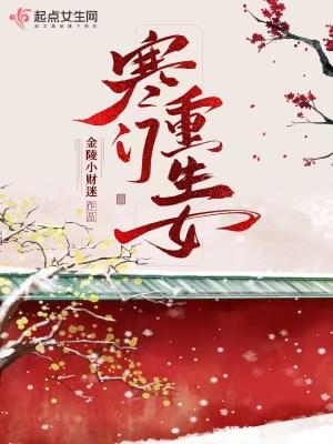重生寒门学子免费阅读
