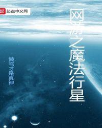 网游之魔法门世界