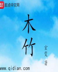 木竹是实心吗