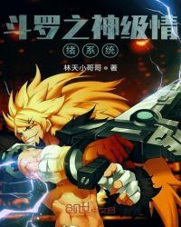 斗罗之神级选择最新章节_斗罗之神级选择无弹窗_笔趣阁