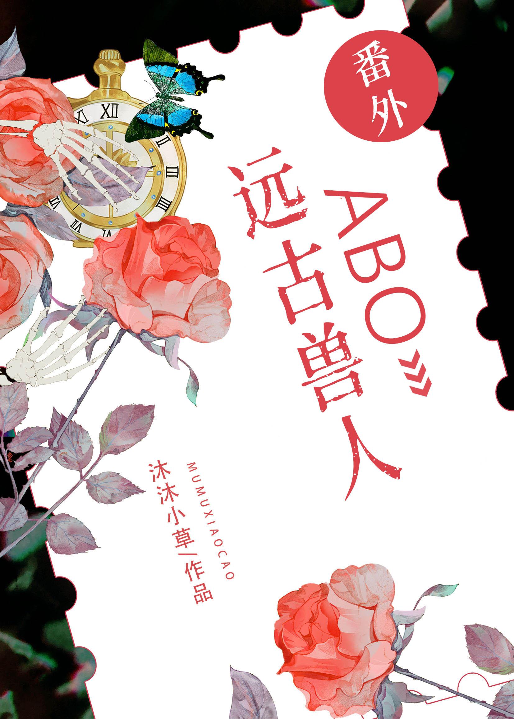 远古兽夫宠妻种田