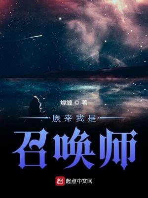 穿越之我是召唤师