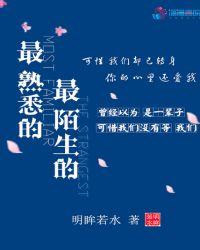最熟悉的最陌生的明眸若水