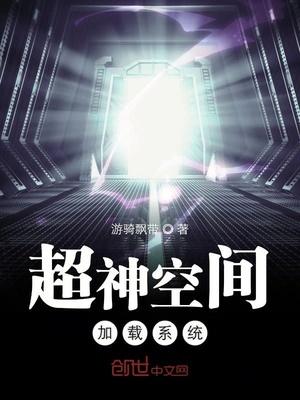 超神空间歌曲