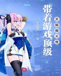 顶级天赋