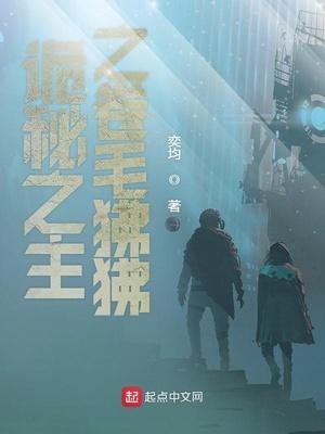 诡秘之主之卷毛狒狒TXT