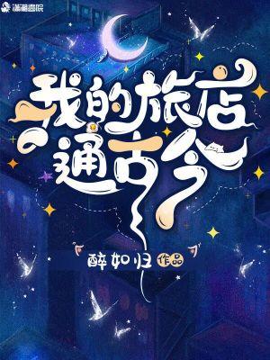 我家山头通古代