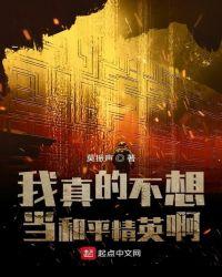 我真不想当超级英雄了