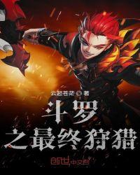 斗罗我徒弟是女教皇