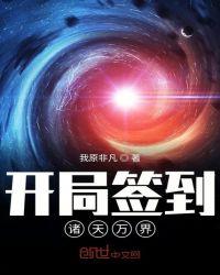 开局签到荒古圣体免费阅读漫画