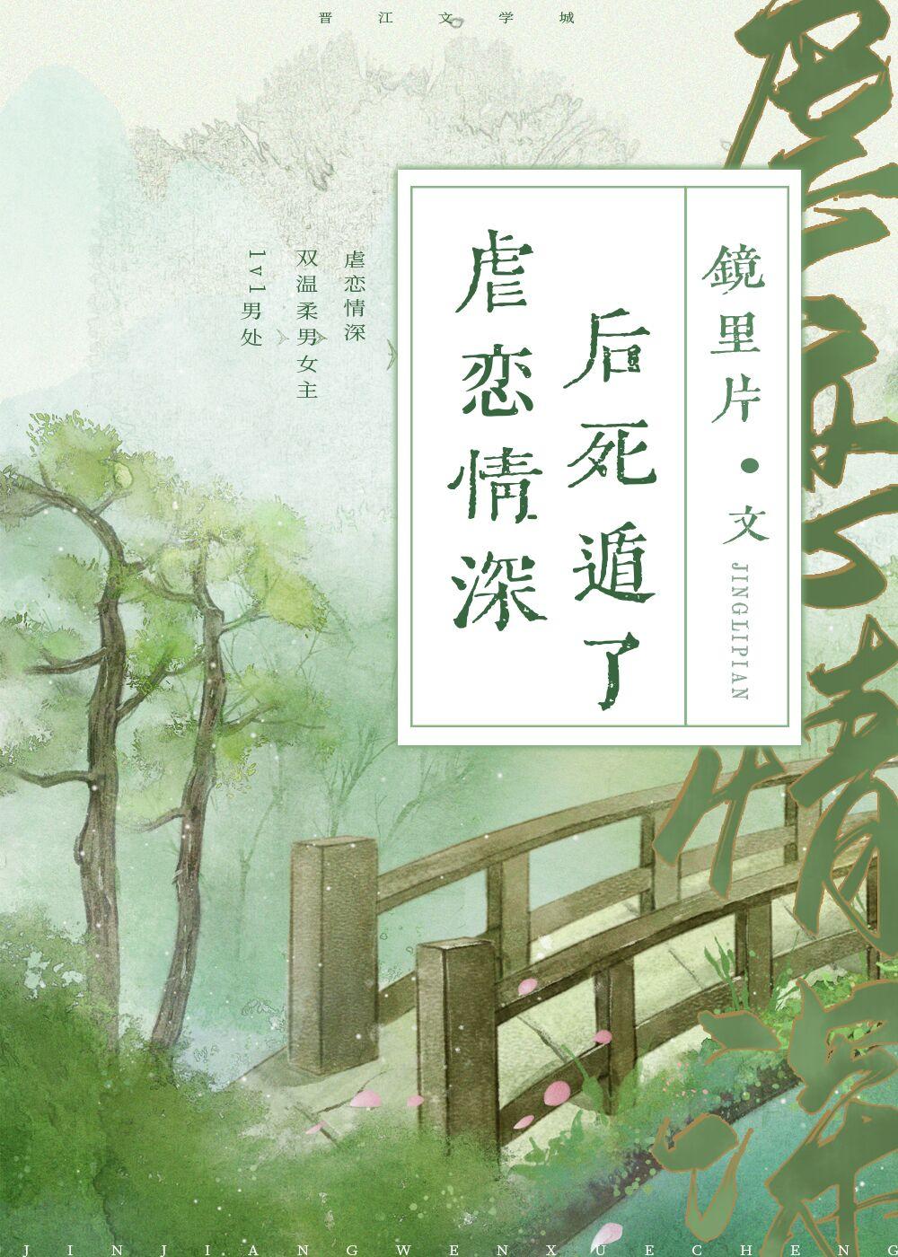 虐恋情深后死遁了微博