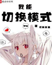 我能改变模式