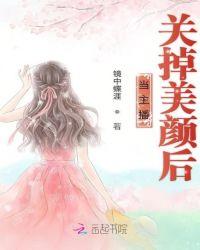 为什么主播关了美颜还那么好