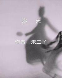 弥天玦漫画免费阅读下拉式酷漫屋