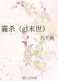 霾杀讲的是什么