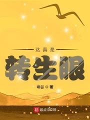 转生眼!