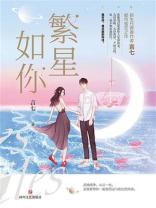 繁星如你笔趣阁