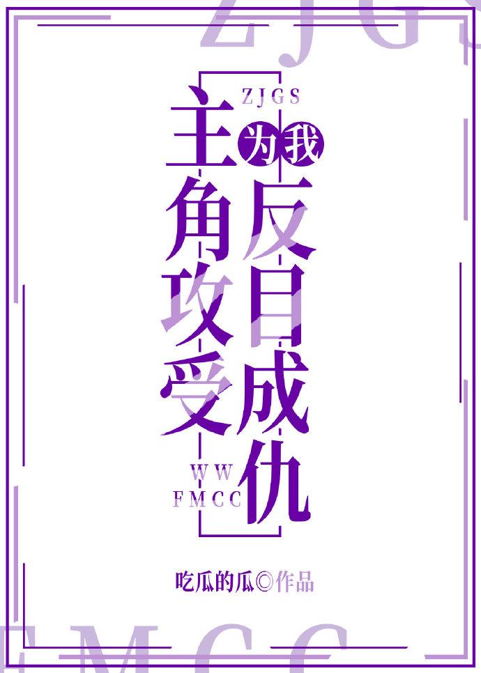 主角攻受又为我打